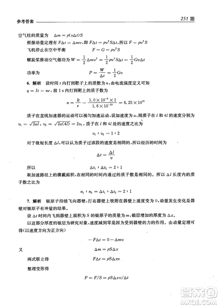 2018上海交通大學(xué)出版社高校自主招生考試直通車物理思維方法答案