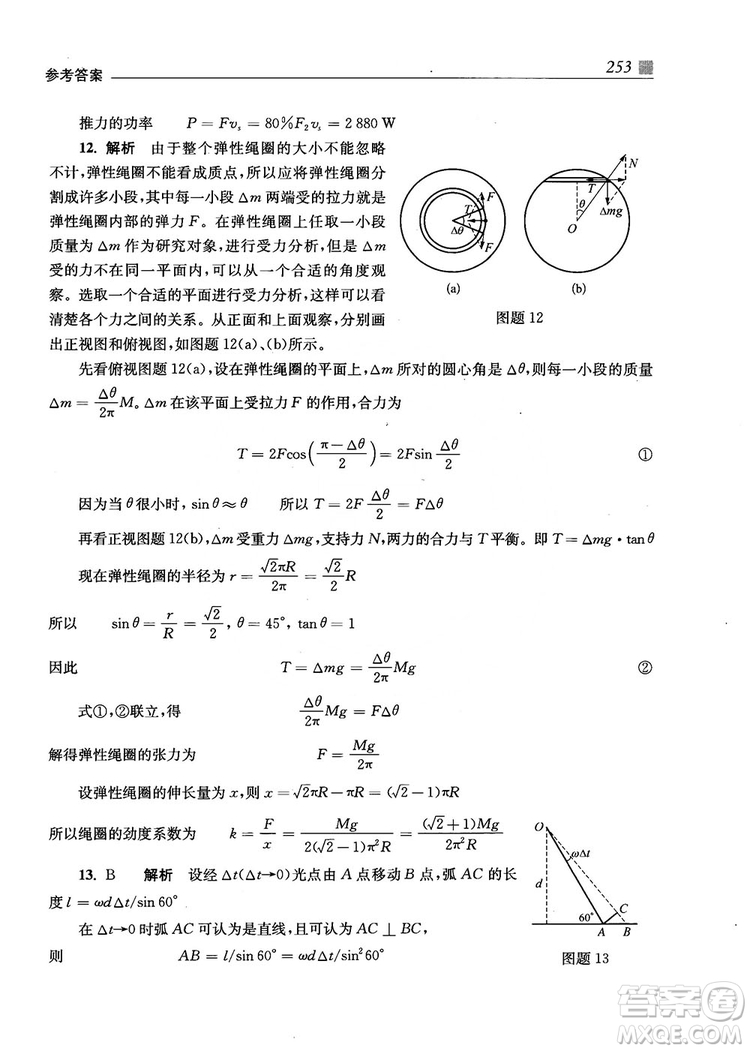 2018上海交通大學(xué)出版社高校自主招生考試直通車物理思維方法答案