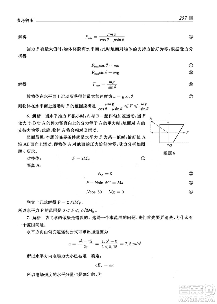 2018上海交通大學(xué)出版社高校自主招生考試直通車物理思維方法答案