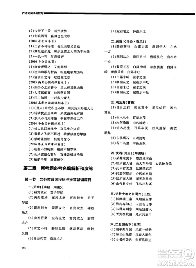 天下閱讀2019版高考語文奪分寶計(jì)劃古詩詞閱讀與默寫答案