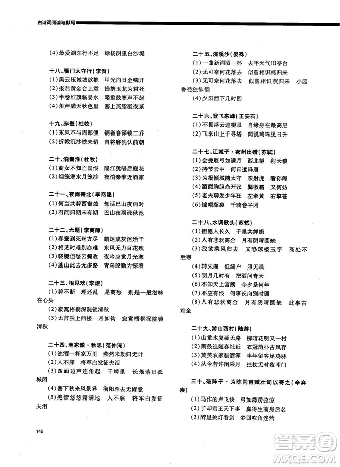 天下閱讀2019版高考語文奪分寶計(jì)劃古詩詞閱讀與默寫答案