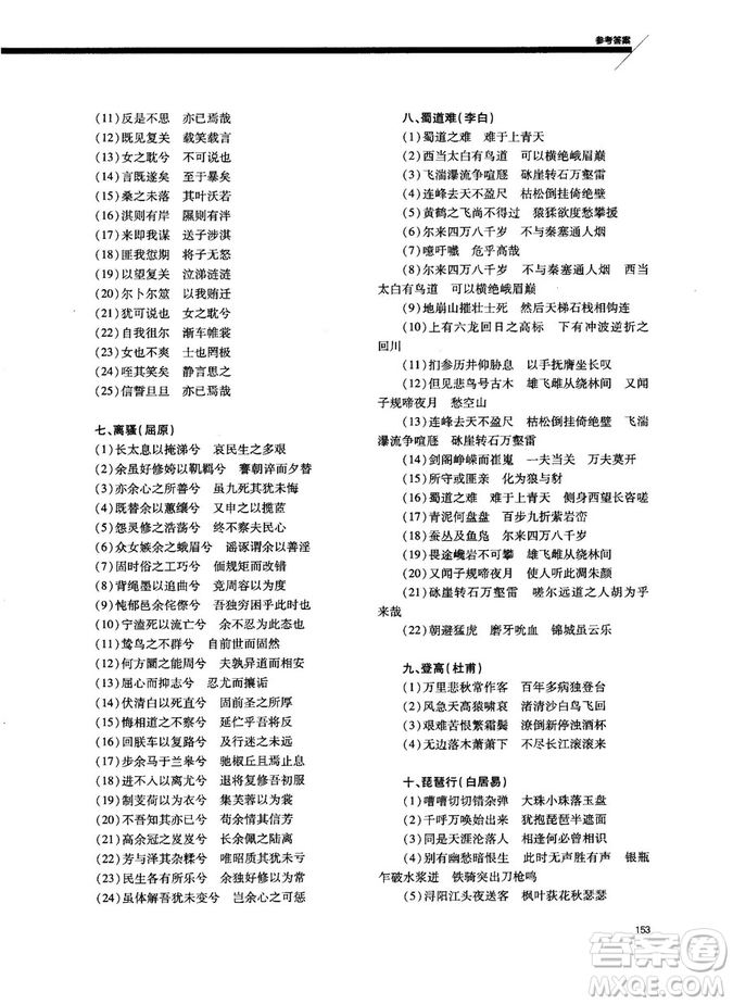 天下閱讀2019版高考語文奪分寶計(jì)劃古詩詞閱讀與默寫答案