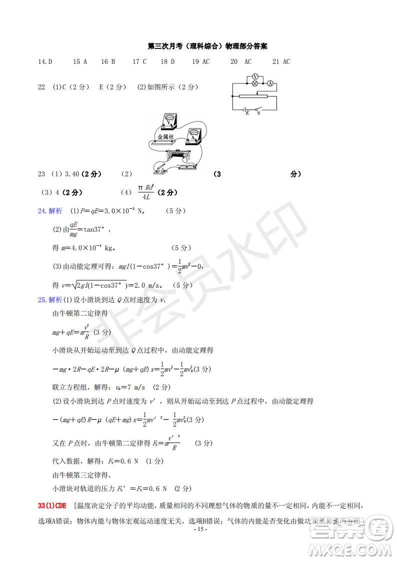 2019屆河北省承德市第一中學(xué)高三上學(xué)期第三次月考理科綜合試題及參考答案