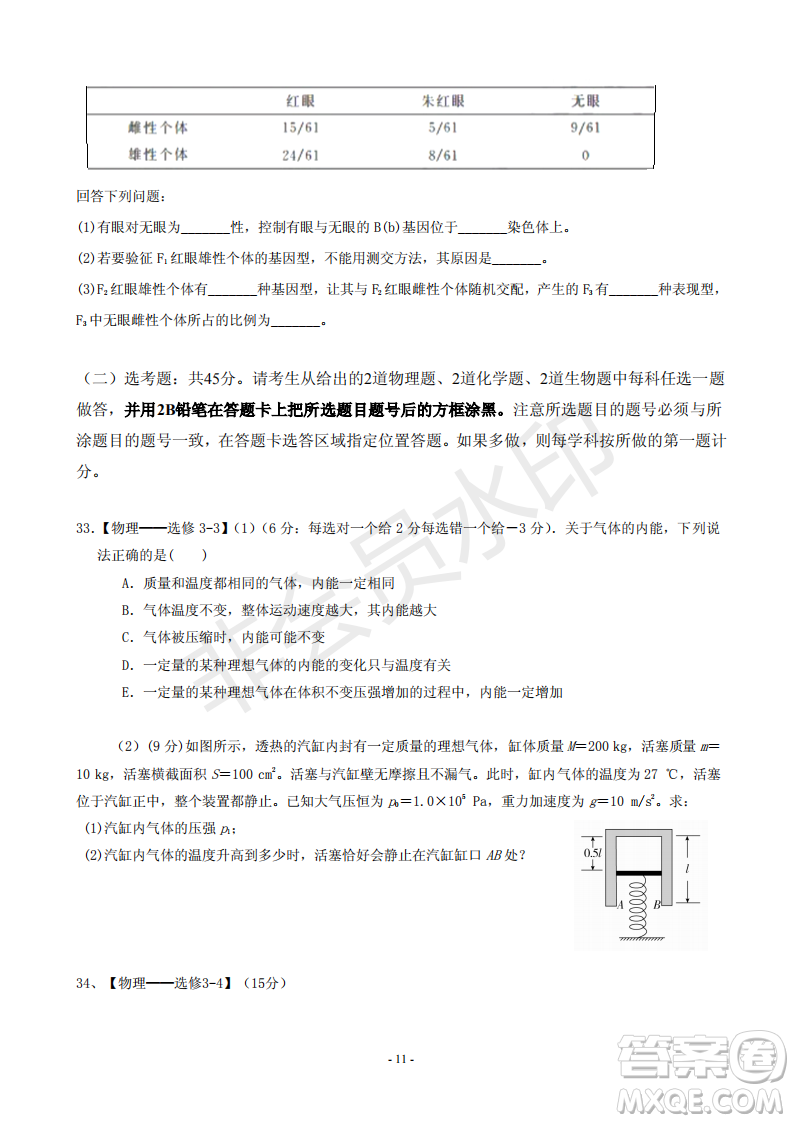 2019屆河北省承德市第一中學(xué)高三上學(xué)期第三次月考理科綜合試題及參考答案