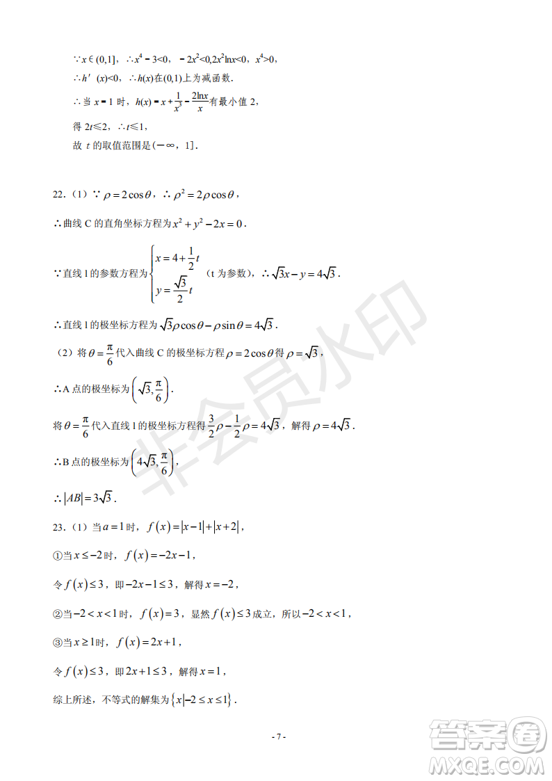 2019屆河北省承德市第一中學(xué)高三上學(xué)期第三次月考文科數(shù)學(xué)參考答案