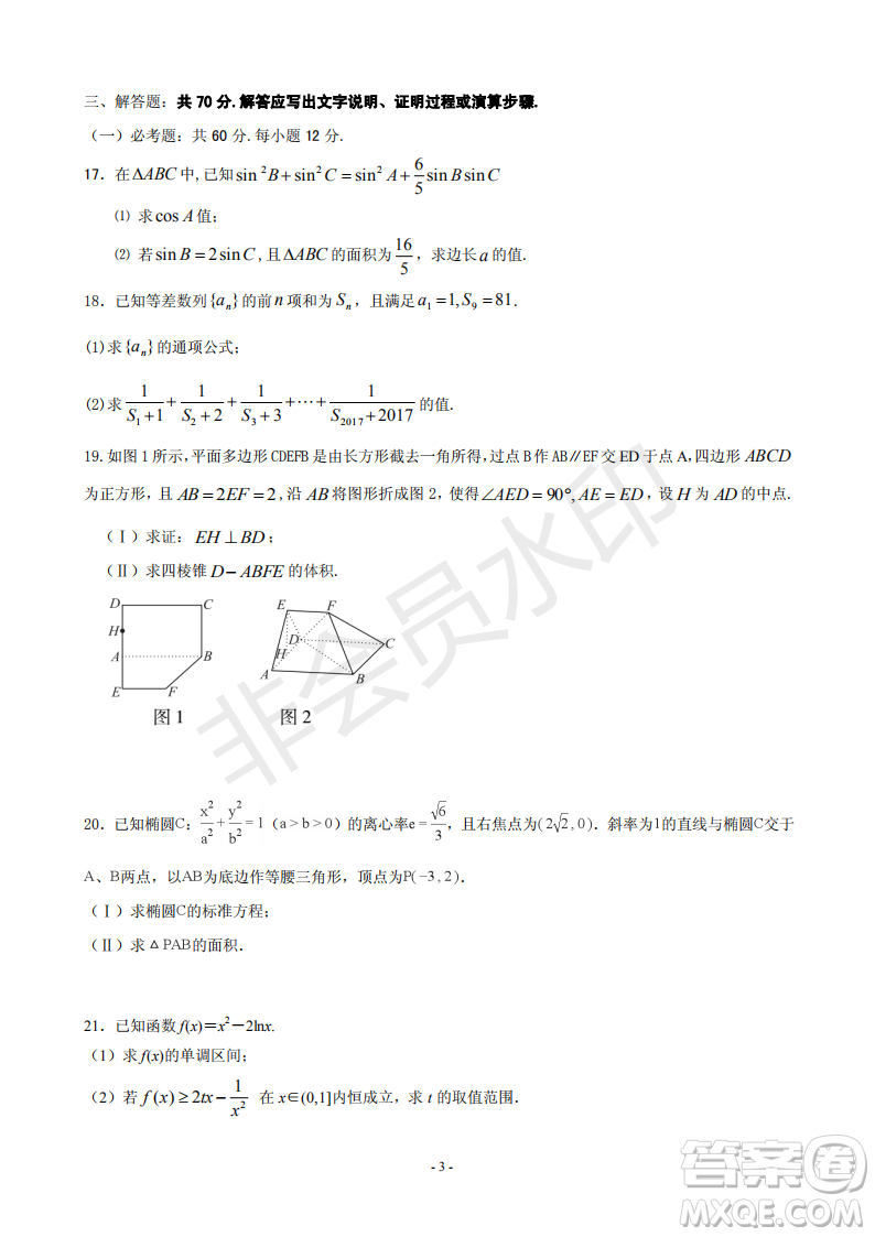 2019屆河北省承德市第一中學(xué)高三上學(xué)期第三次月考文科數(shù)學(xué)參考答案