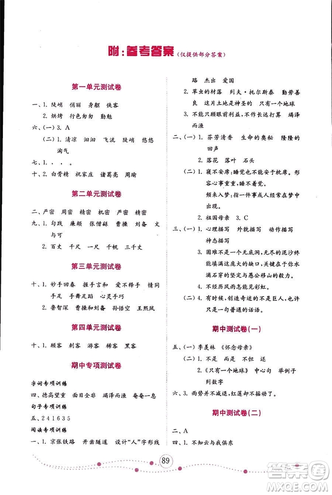 9787532898800金鑰匙金版2018版小學(xué)語文試卷六年級(jí)上冊(cè)人教版參考答案