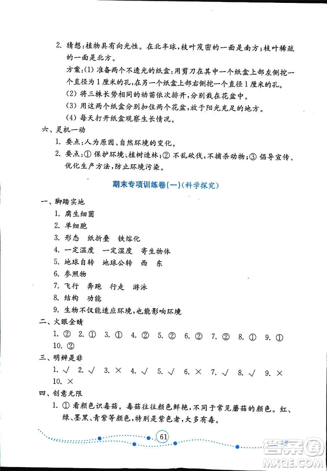 9787532898640小學(xué)科學(xué)六年級上冊2018金版青島版金鑰匙試卷答案