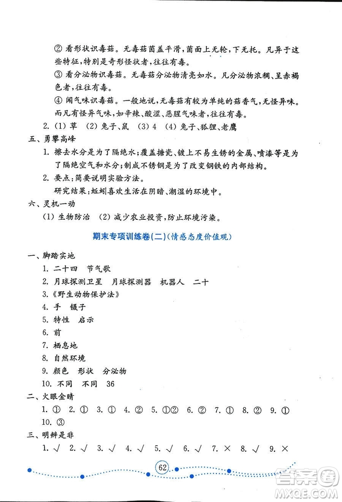 9787532898640小學(xué)科學(xué)六年級上冊2018金版青島版金鑰匙試卷答案