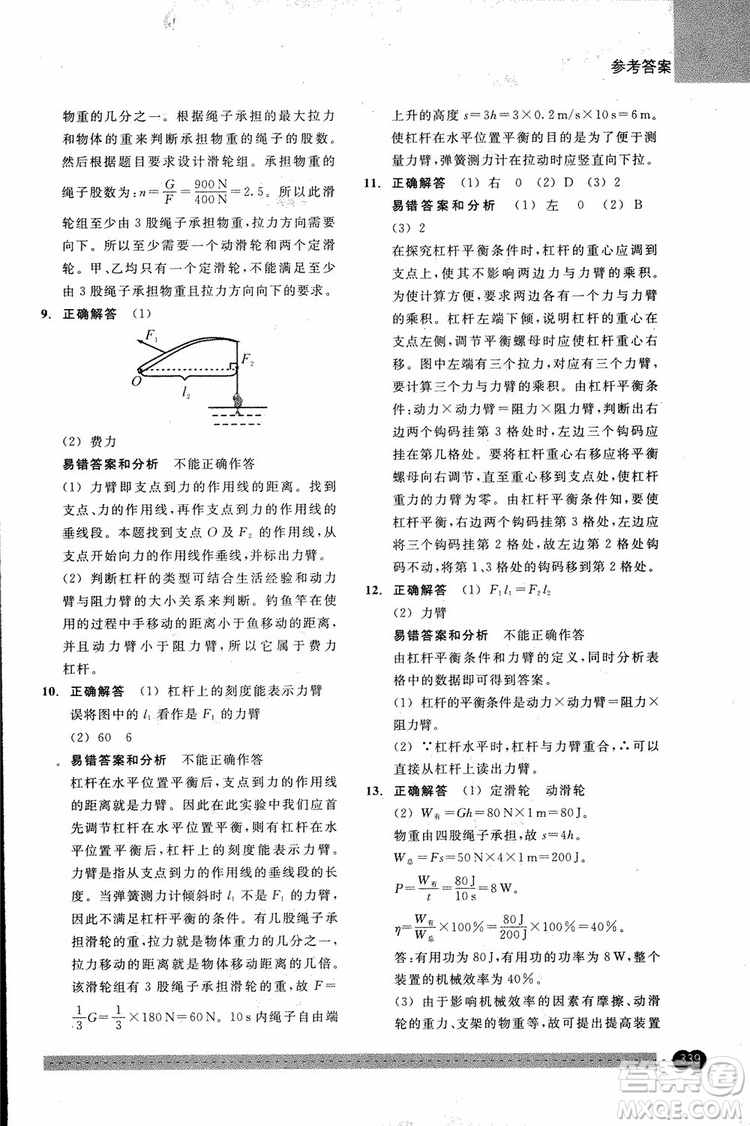 2018年尖子生培優(yōu)教材錯(cuò)題專訓(xùn)九年級(jí)科學(xué)全一冊(cè)參考答案