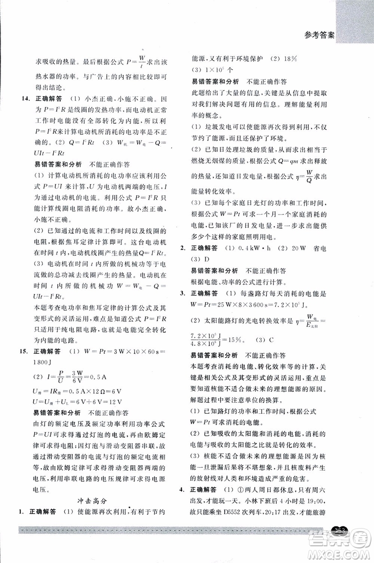 2018年尖子生培優(yōu)教材錯(cuò)題專訓(xùn)九年級(jí)科學(xué)全一冊(cè)參考答案