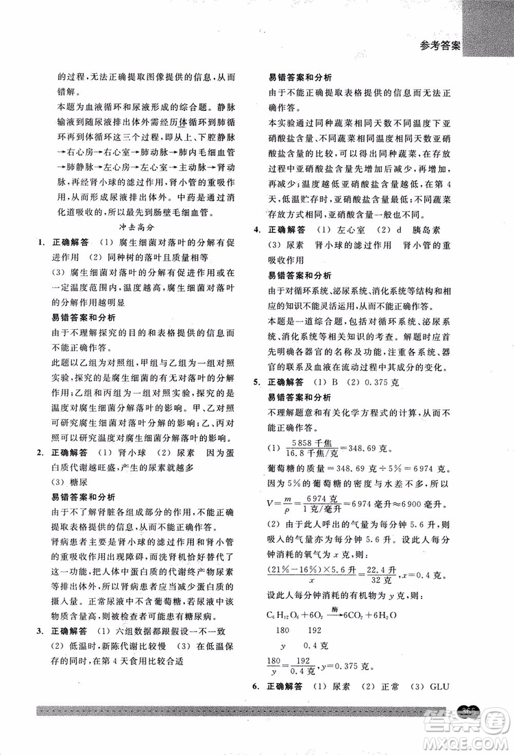 2018年尖子生培優(yōu)教材錯(cuò)題專訓(xùn)九年級(jí)科學(xué)全一冊(cè)參考答案