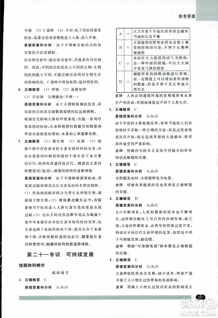 2018年尖子生培優(yōu)教材錯(cuò)題專訓(xùn)九年級(jí)科學(xué)全一冊(cè)參考答案