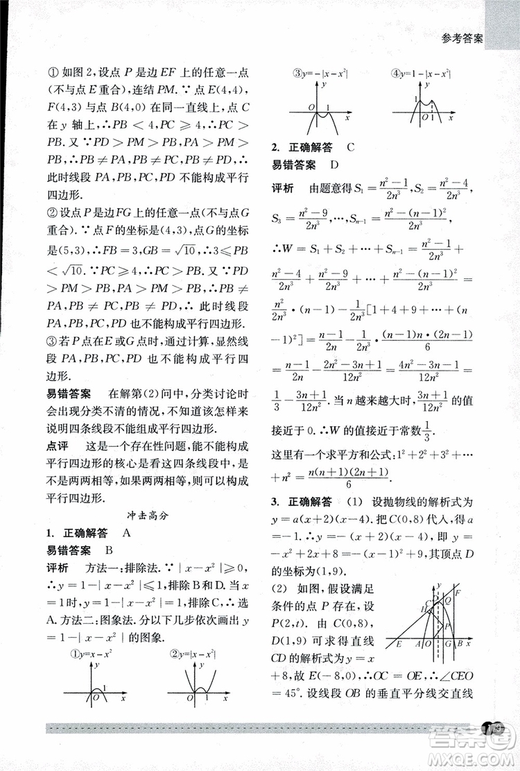 2018年尖子生培優(yōu)教材錯題專訓九年級全一冊數(shù)學參考答案