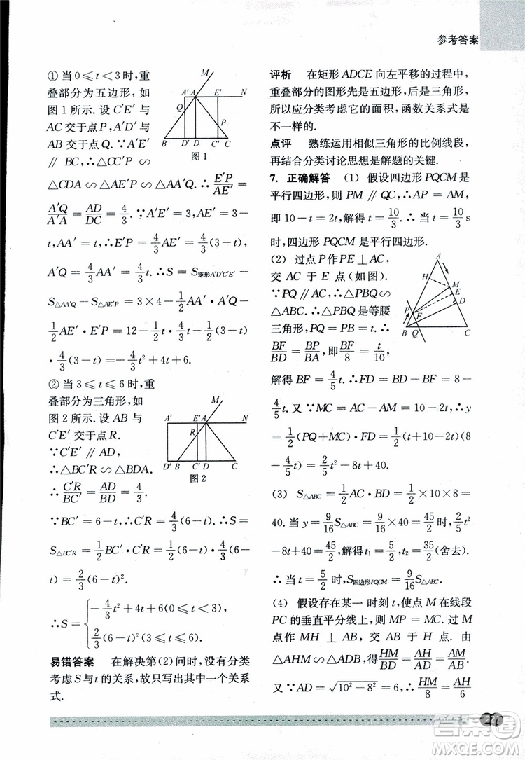 2018年尖子生培優(yōu)教材錯題專訓九年級全一冊數(shù)學參考答案