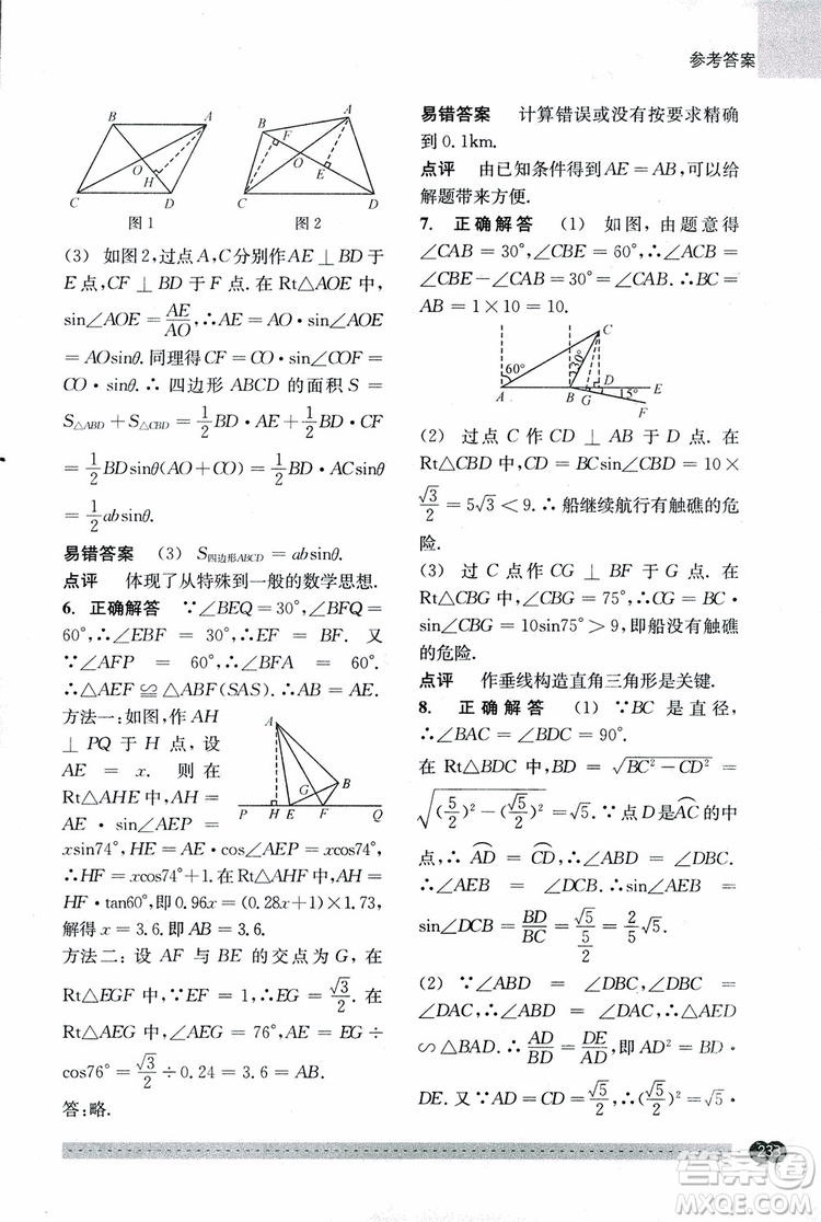 2018年尖子生培優(yōu)教材錯題專訓九年級全一冊數(shù)學參考答案