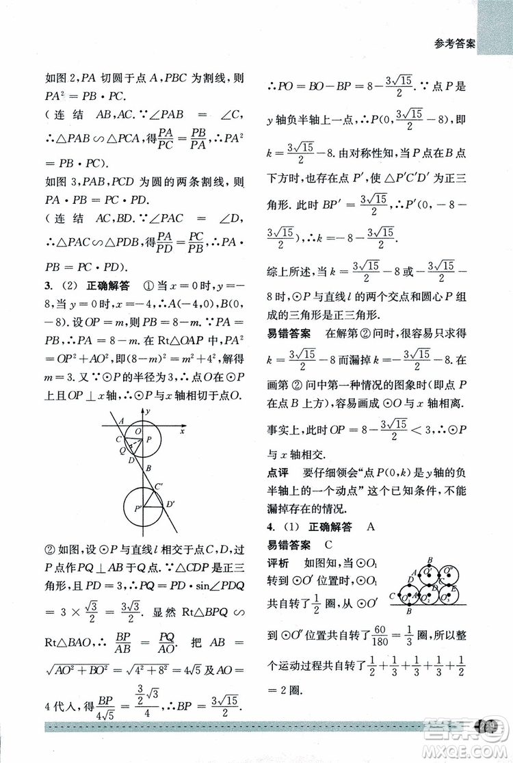 2018年尖子生培優(yōu)教材錯題專訓九年級全一冊數(shù)學參考答案