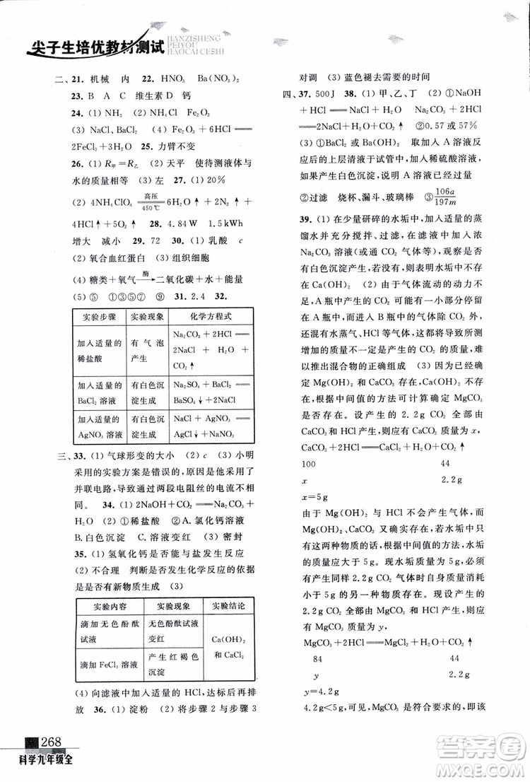 2018年尖子生培優(yōu)教材測試九年級科學(xué)全一冊第3次修訂參考答案