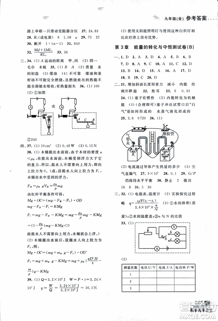 2018年尖子生培優(yōu)教材測試九年級科學(xué)全一冊第3次修訂參考答案