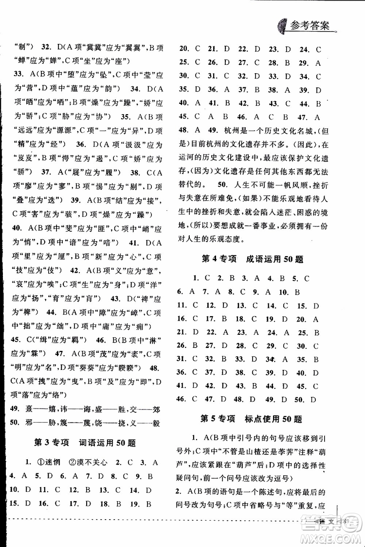 學(xué)習(xí)加油站叢書2018年尖子生培優(yōu)教材專項集訓(xùn)語文初中綜合版參考答案