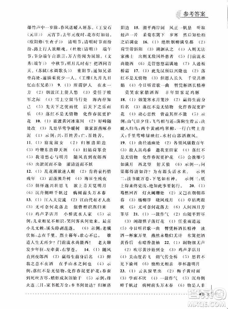 學(xué)習(xí)加油站叢書2018年尖子生培優(yōu)教材專項集訓(xùn)語文初中綜合版參考答案