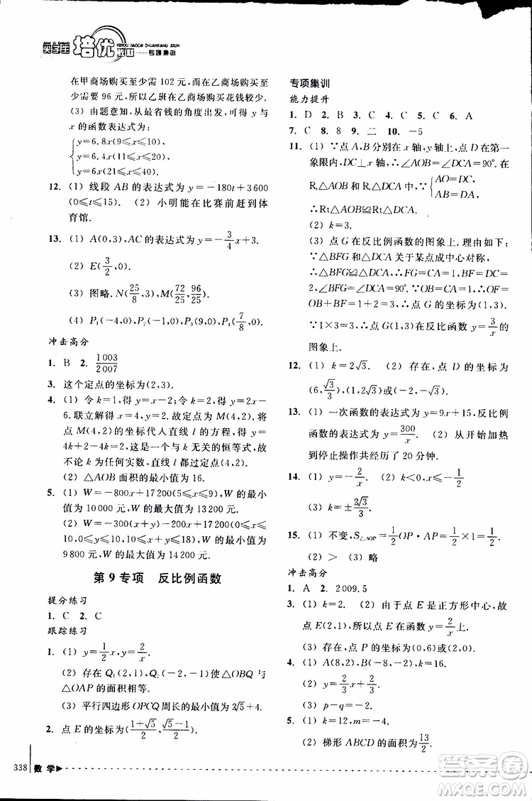 2018年尖子生培優(yōu)教材專項集訓數(shù)學初中綜合版參考答案