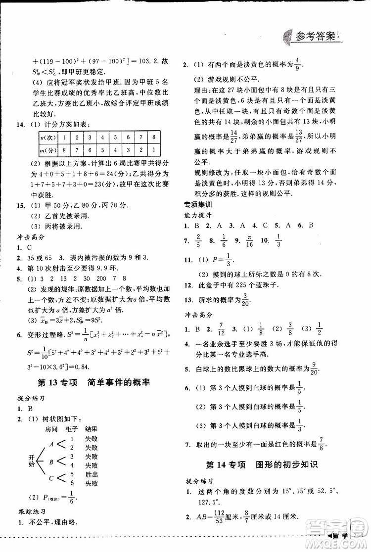 2018年尖子生培優(yōu)教材專項集訓數(shù)學初中綜合版參考答案