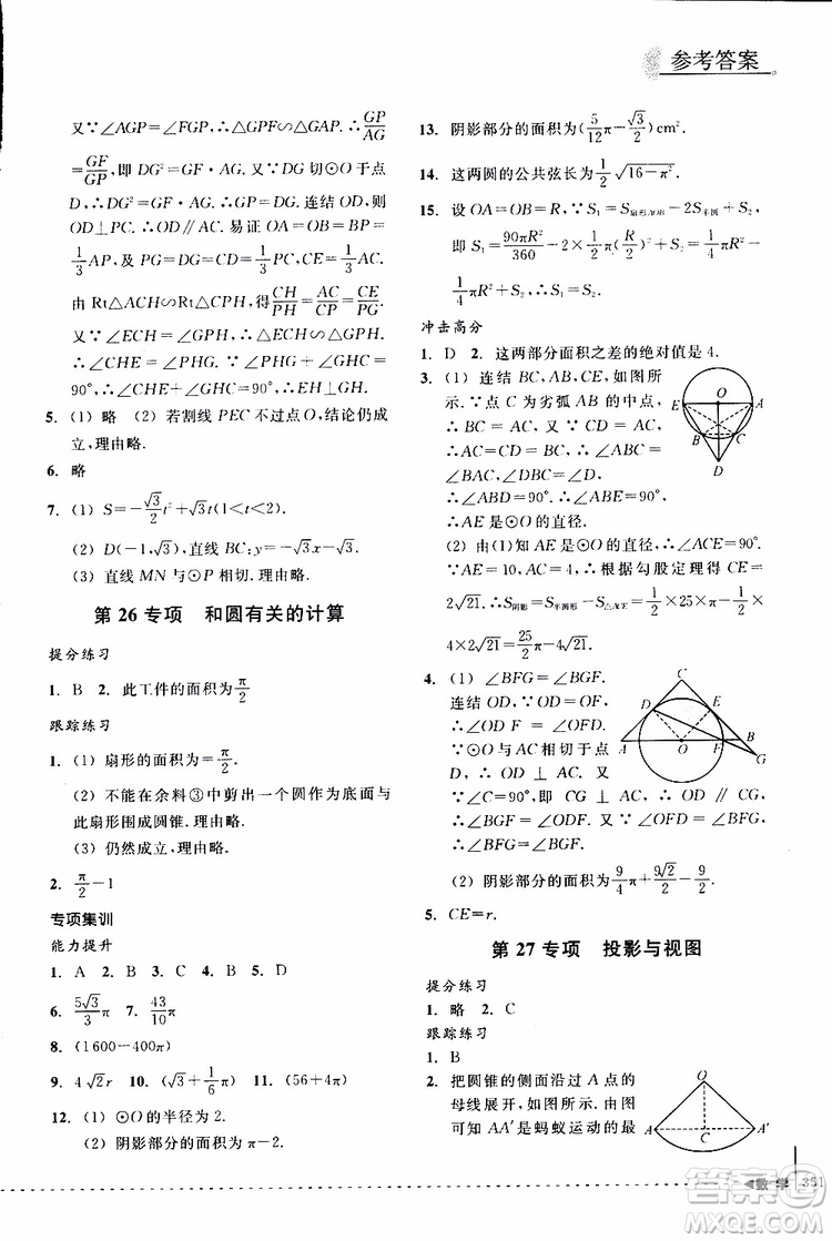 2018年尖子生培優(yōu)教材專項集訓數(shù)學初中綜合版參考答案