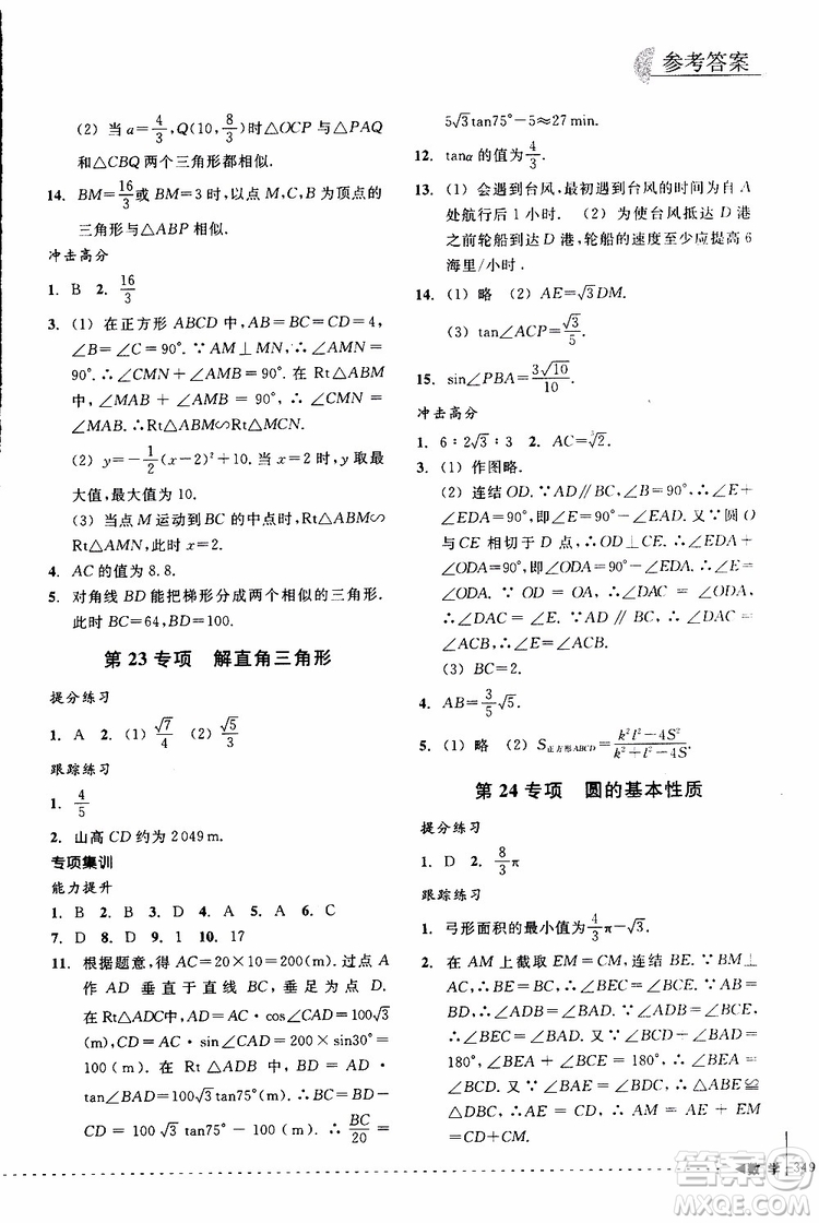 2018年尖子生培優(yōu)教材專項集訓數(shù)學初中綜合版參考答案