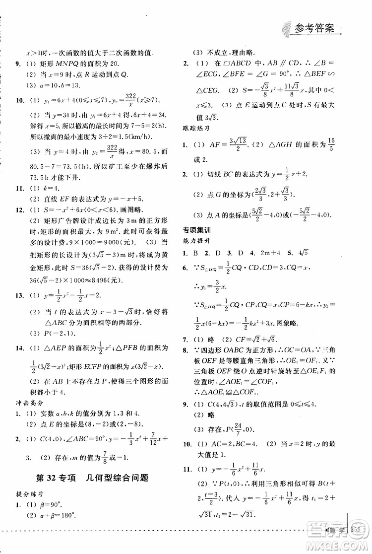 2018年尖子生培優(yōu)教材專項集訓數(shù)學初中綜合版參考答案