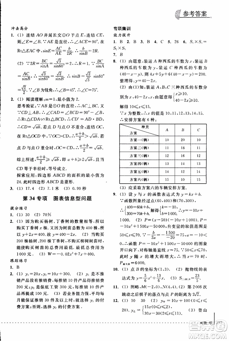 2018年尖子生培優(yōu)教材專項集訓數(shù)學初中綜合版參考答案