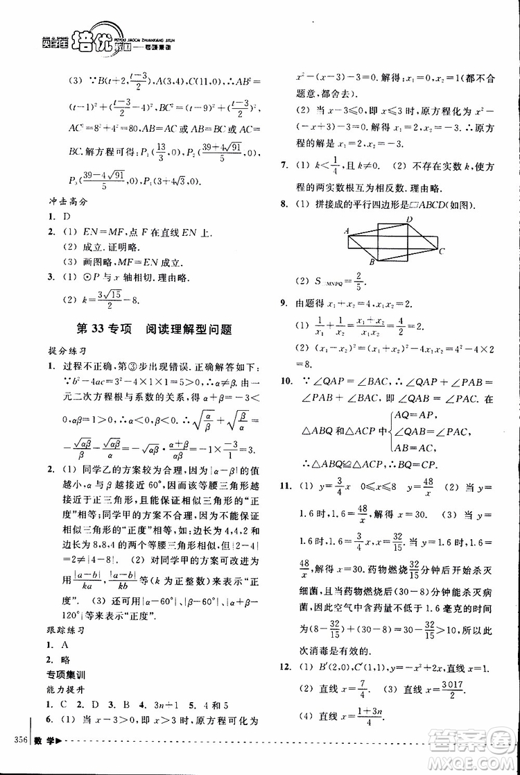 2018年尖子生培優(yōu)教材專項集訓數(shù)學初中綜合版參考答案