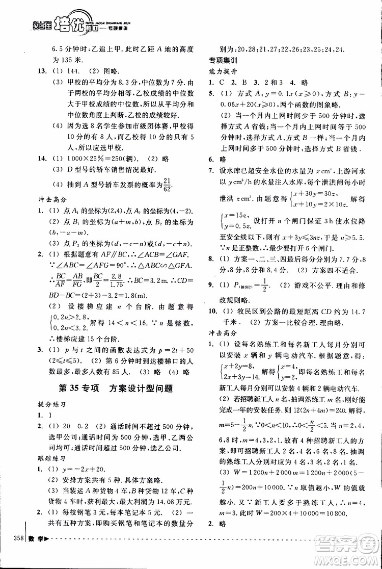 2018年尖子生培優(yōu)教材專項集訓數(shù)學初中綜合版參考答案