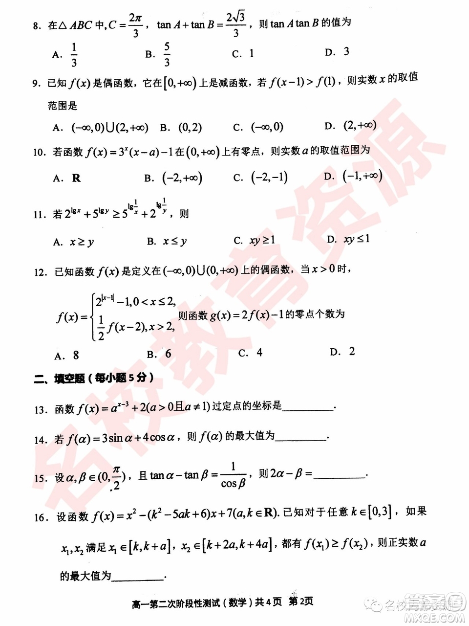 哈三中2018—2019年高一上第二次驗收考試數(shù)學(xué)試卷及答案