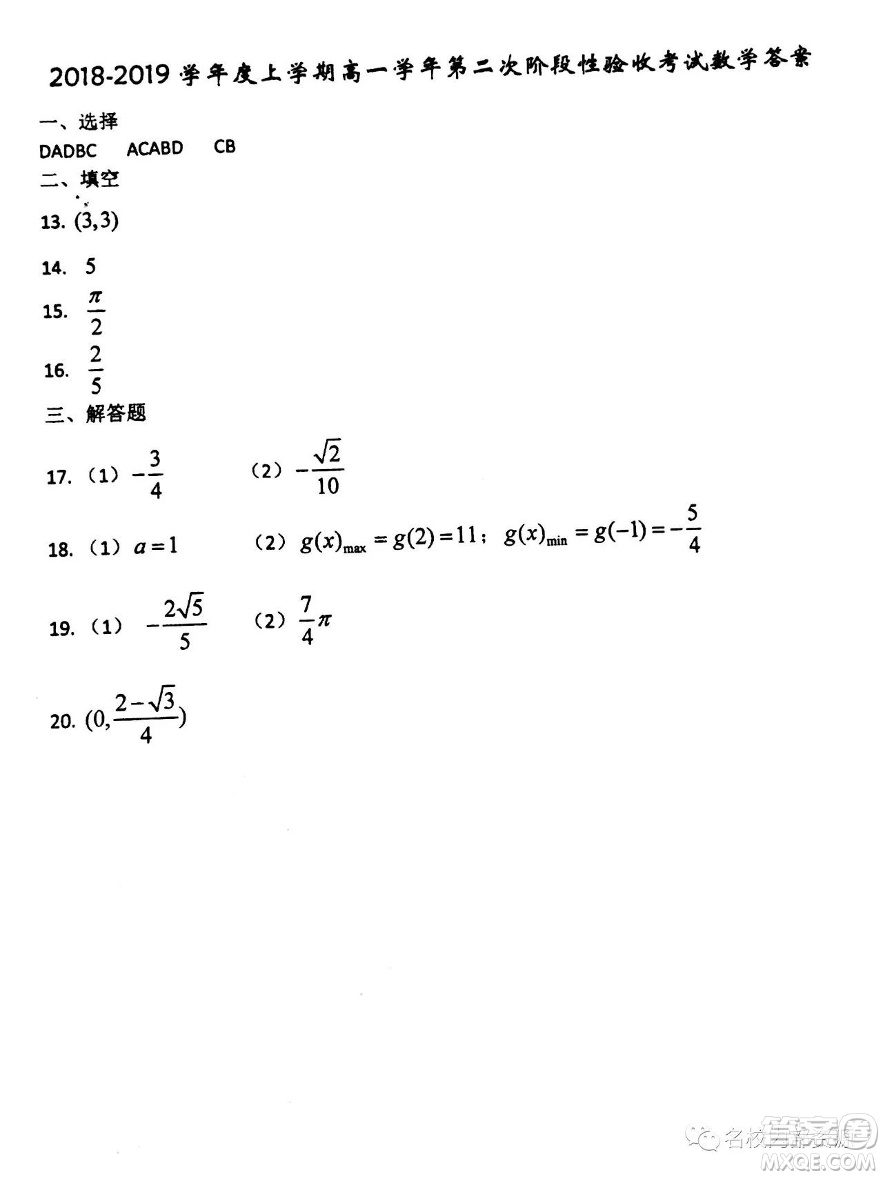 哈三中2018—2019年高一上第二次驗收考試數(shù)學(xué)試卷及答案