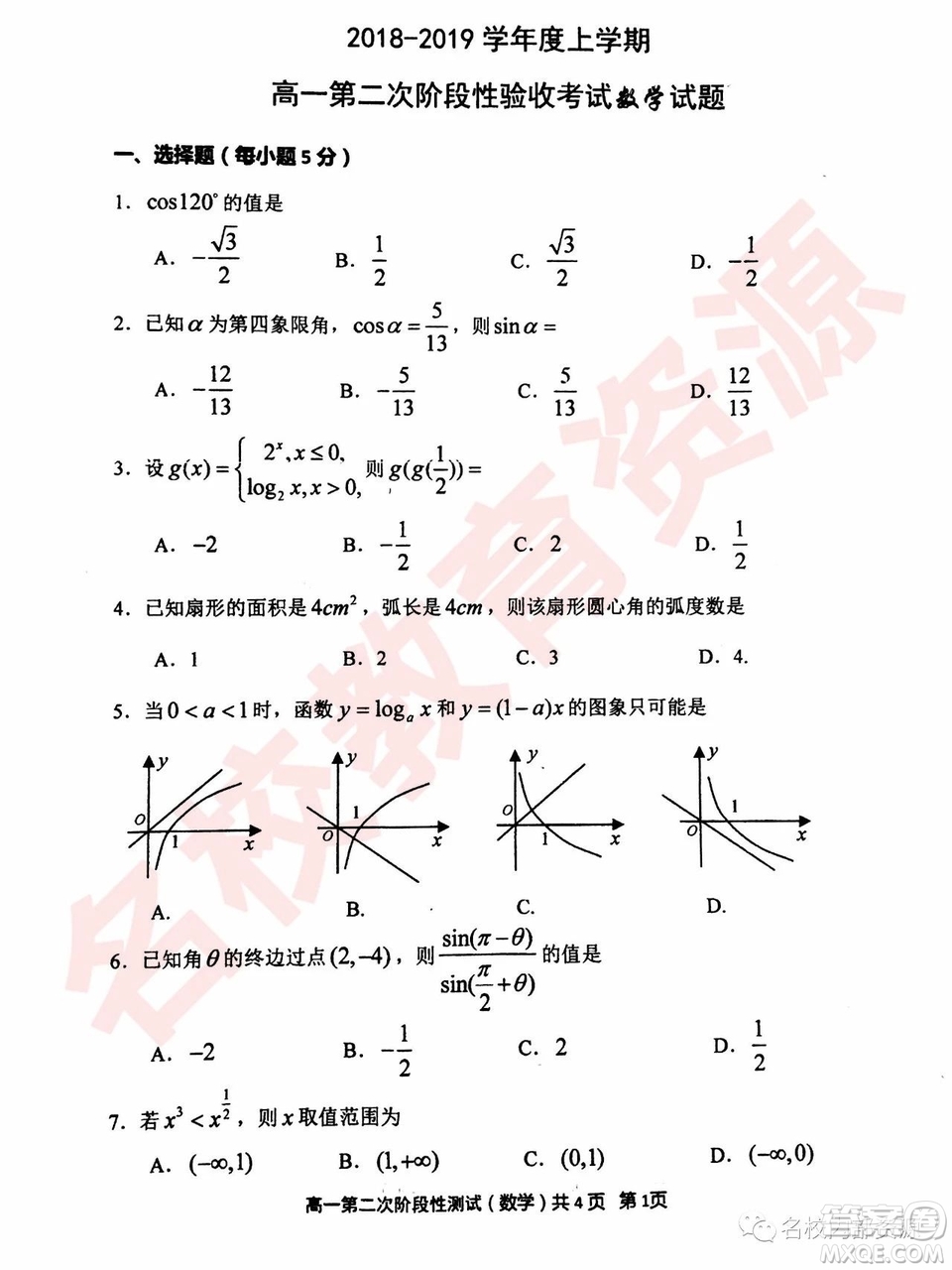 哈三中2018—2019年高一上第二次驗收考試數(shù)學(xué)試卷及答案