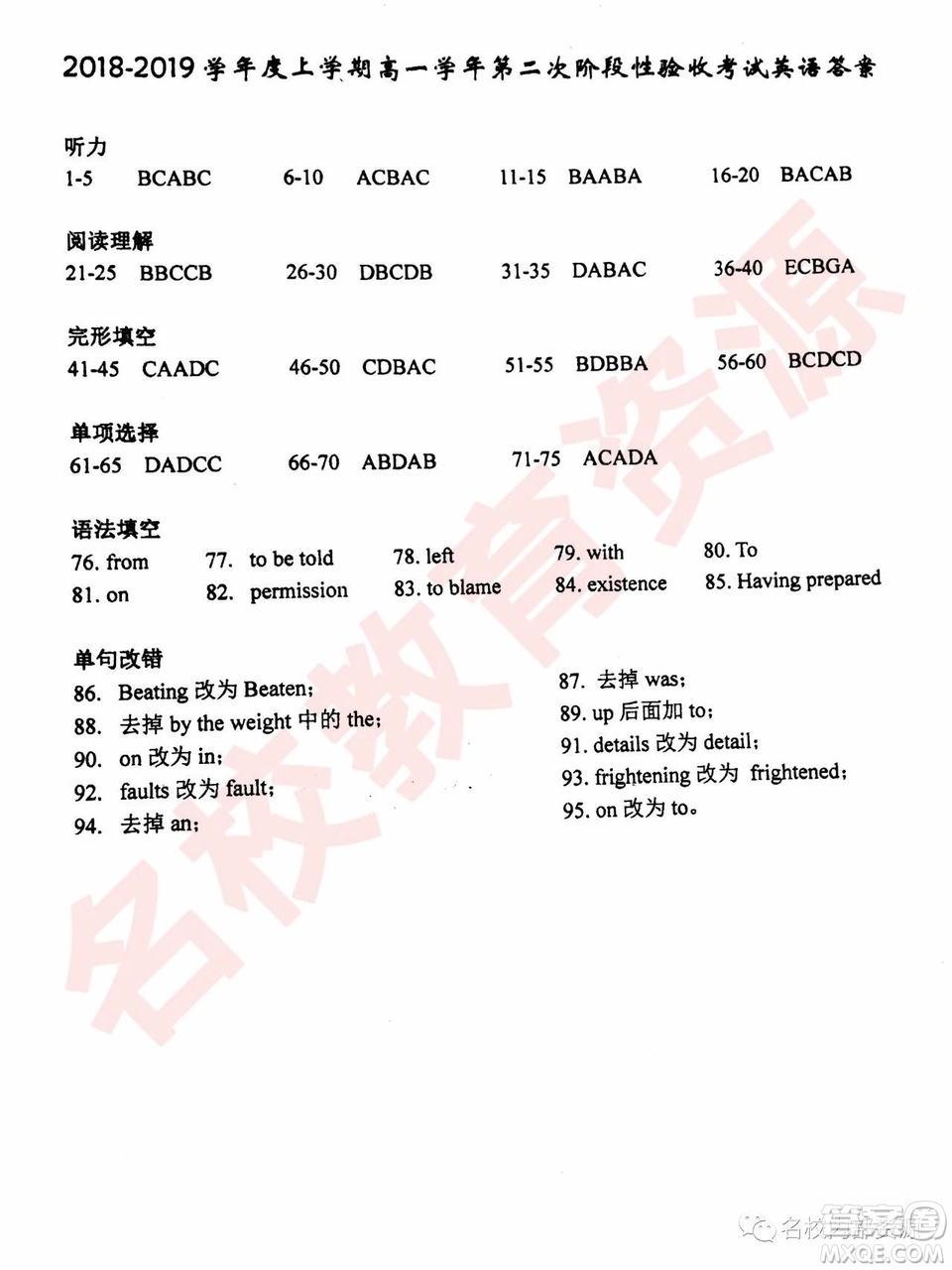 哈三中2018—2019年高一上第二次驗(yàn)收考試英語試卷及答案