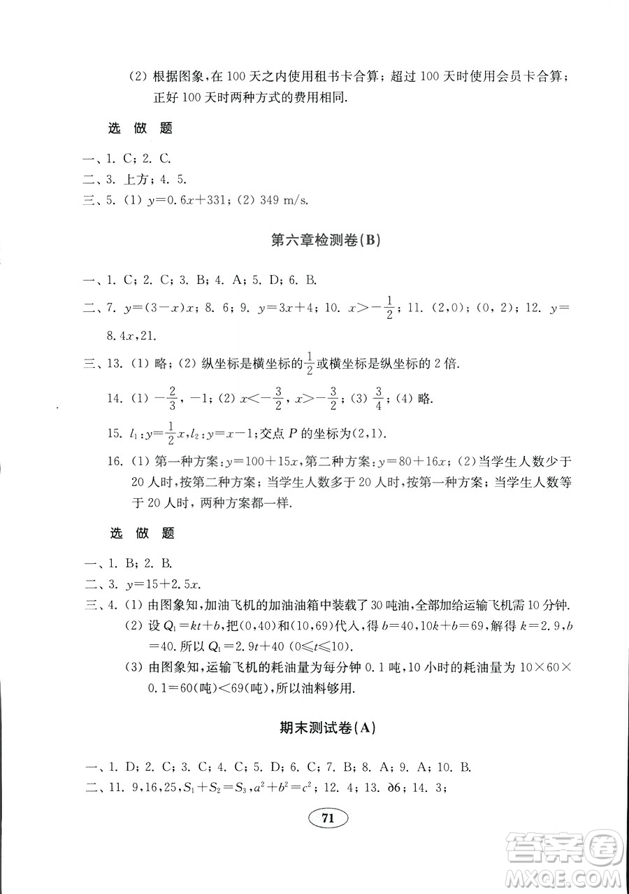 2018年金鑰匙數(shù)學(xué)試卷七年級(jí)上冊(cè)五四制魯教版參考答案