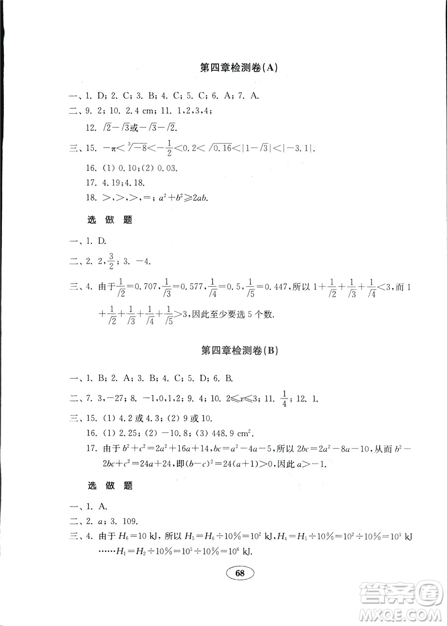 2018年金鑰匙數(shù)學(xué)試卷七年級(jí)上冊(cè)五四制魯教版參考答案