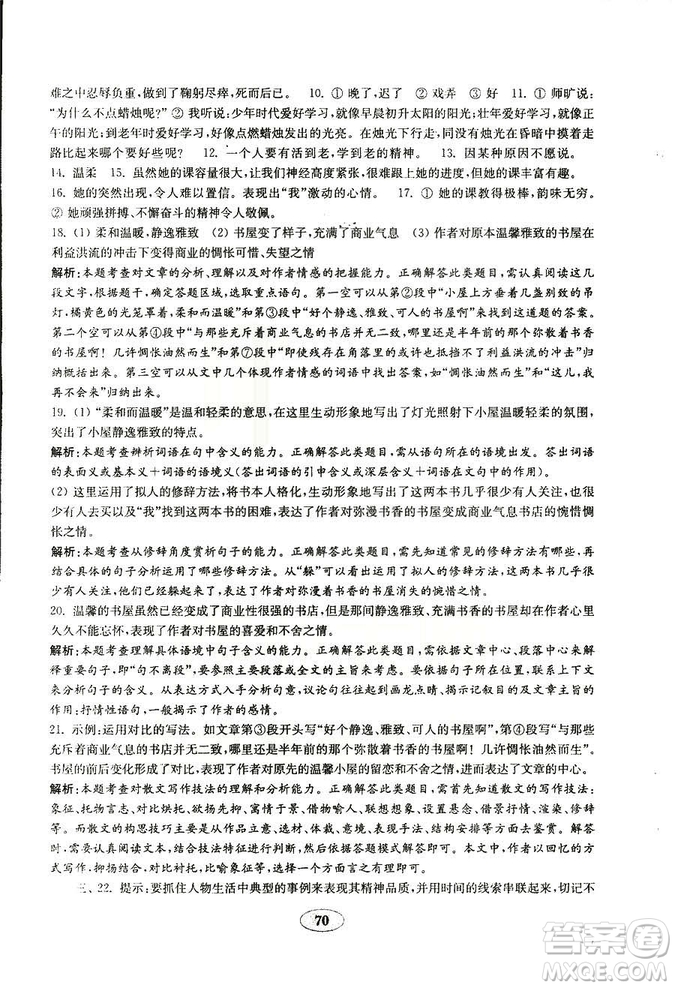 金鑰匙語文試卷2018秋七年級上冊五四制魯教版參考答案