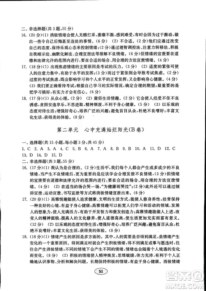 54制2018年金鑰匙道德與法治試卷魯人版七年級(jí)上冊(cè)參考答案