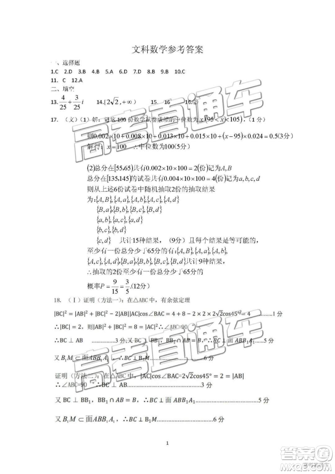 2019屆涼山一診高三文數(shù)試卷及參考答案