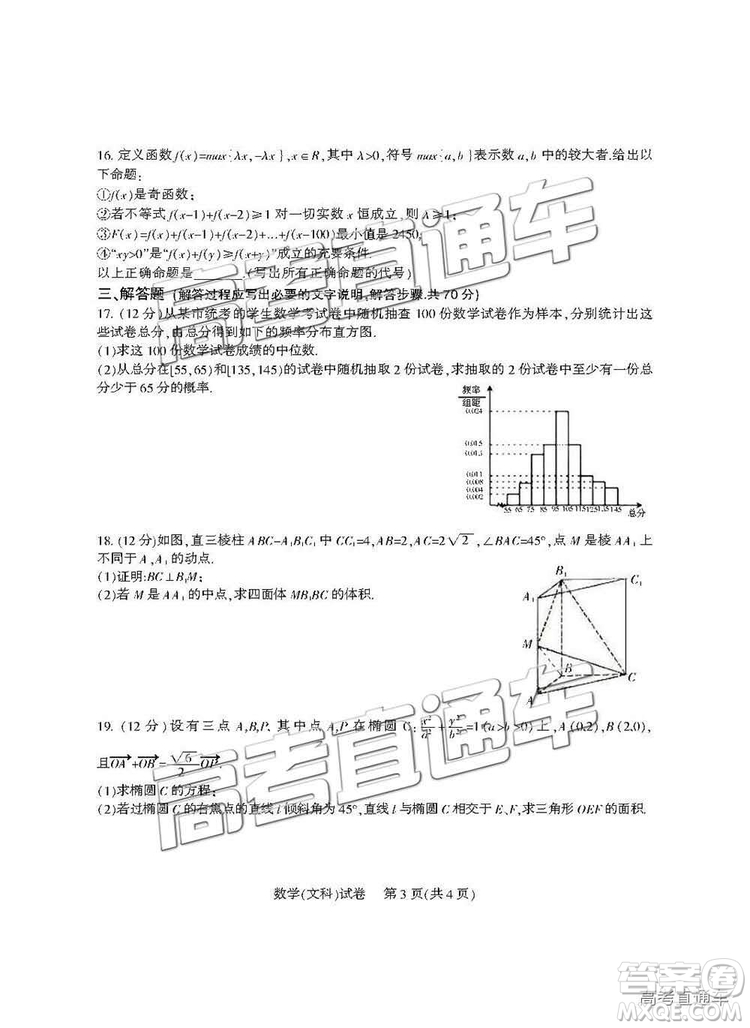 2019屆涼山一診高三文數(shù)試卷及參考答案