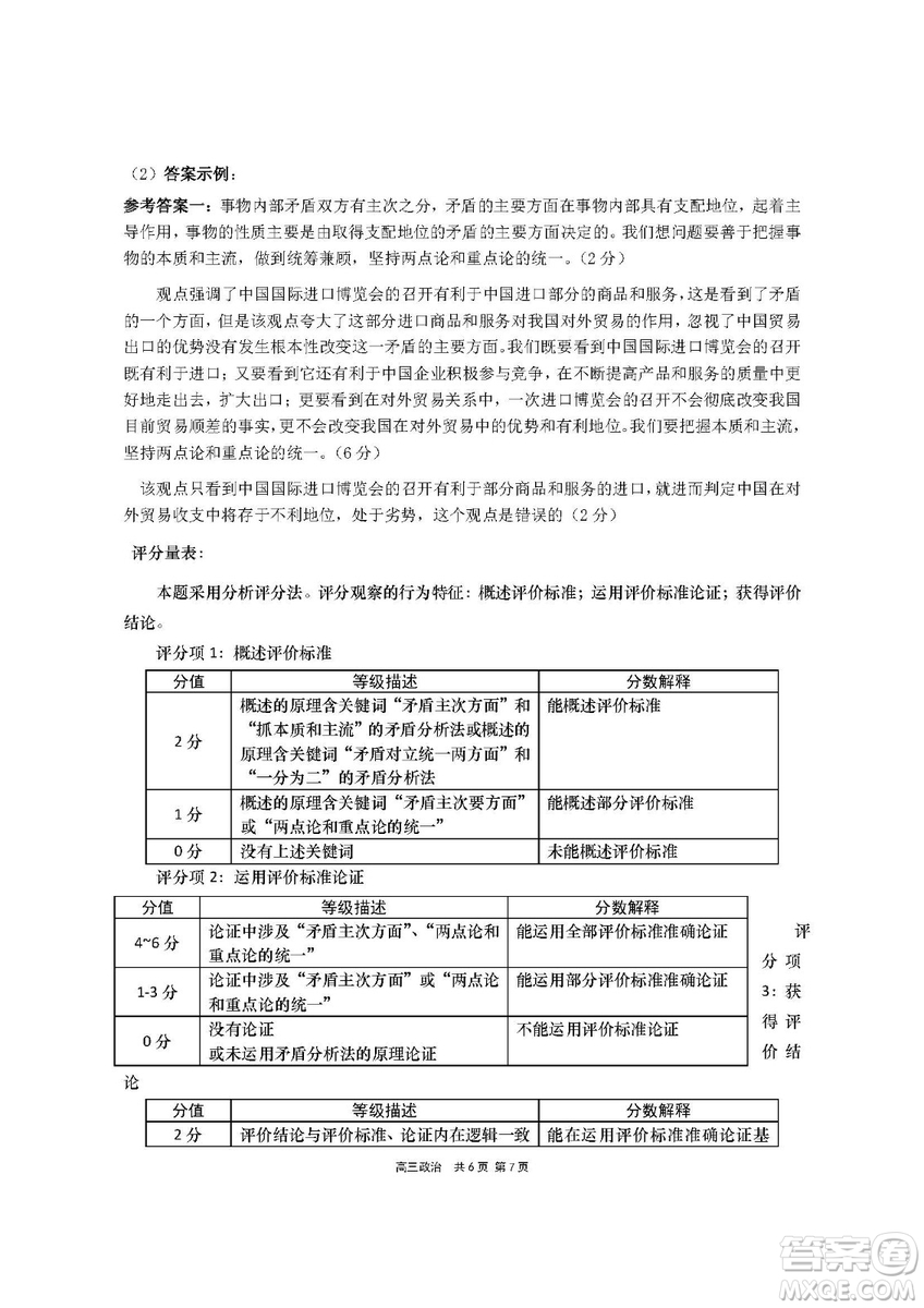 2019屆上海崇明高三政治一模試卷答案