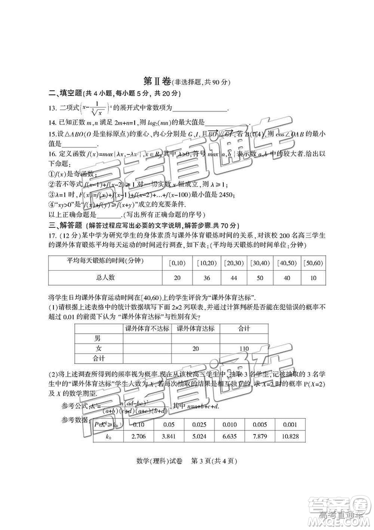 2019屆涼山一診高三理數(shù)試卷及參考答案