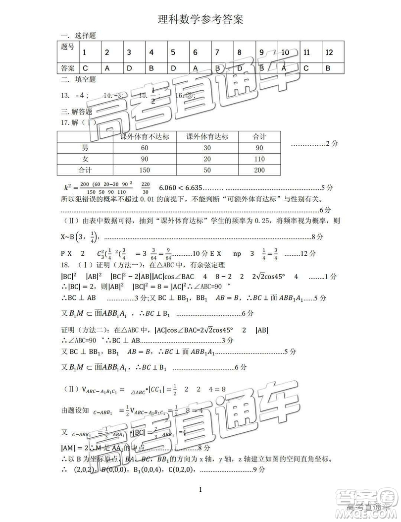 2019屆涼山一診高三理數(shù)試卷及參考答案