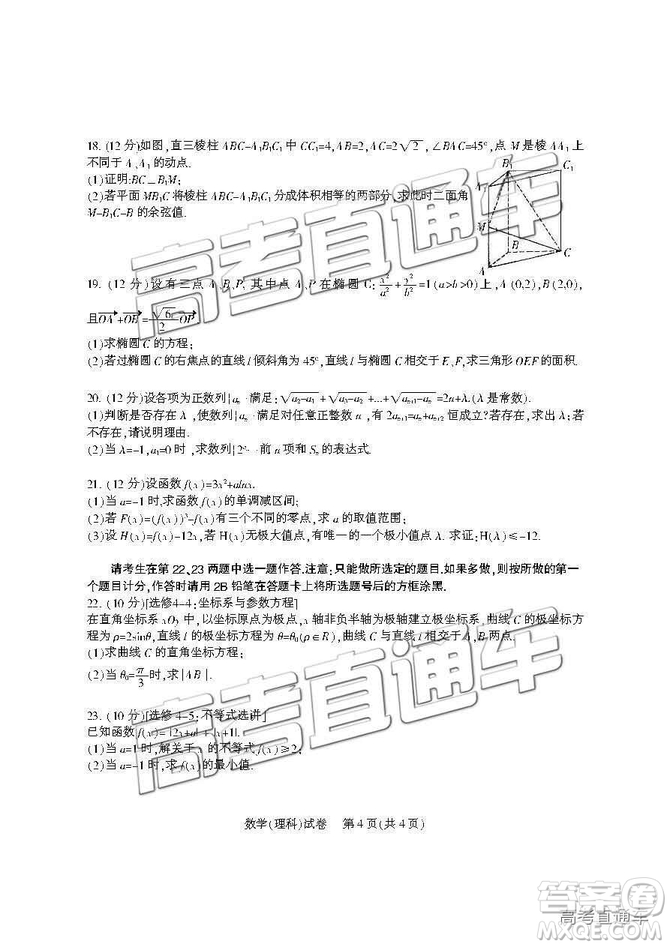 2019屆涼山一診高三理數(shù)試卷及參考答案