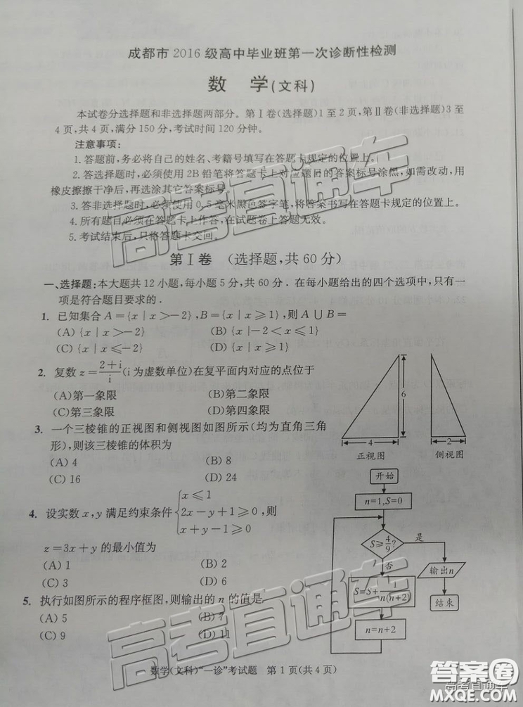 2019成都一診高三文數(shù)試卷及參考答案