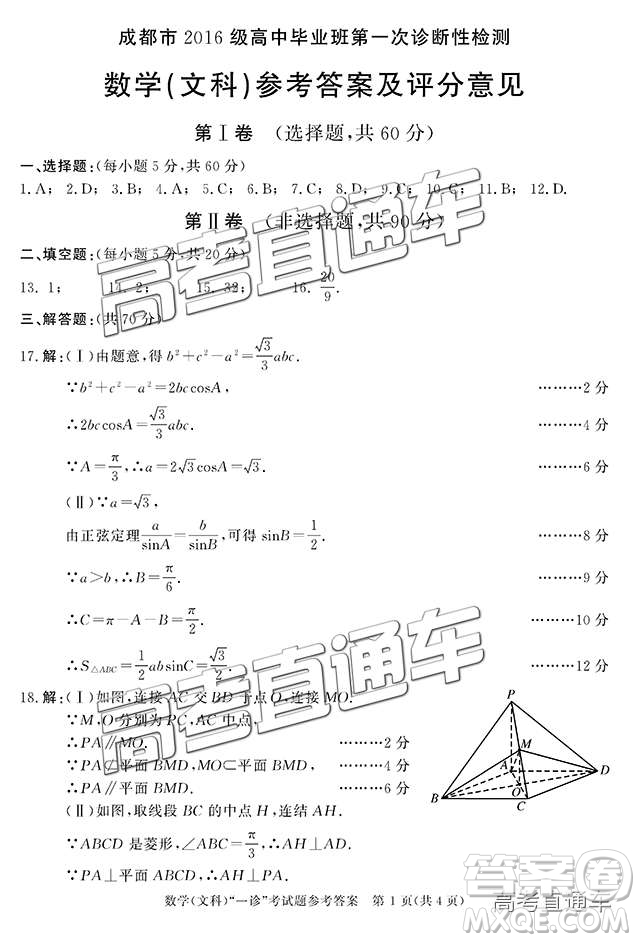 2019成都一診高三文數(shù)試卷及參考答案