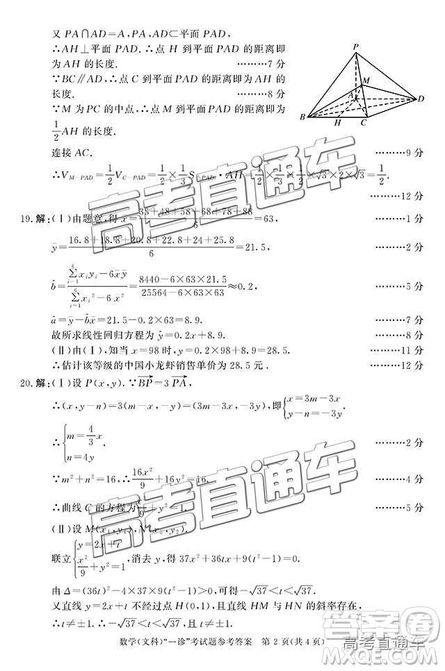 2019成都一診高三文數(shù)試卷及參考答案